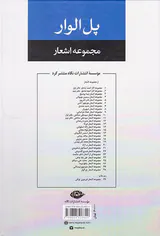 مجموعه اشعار پل الوار